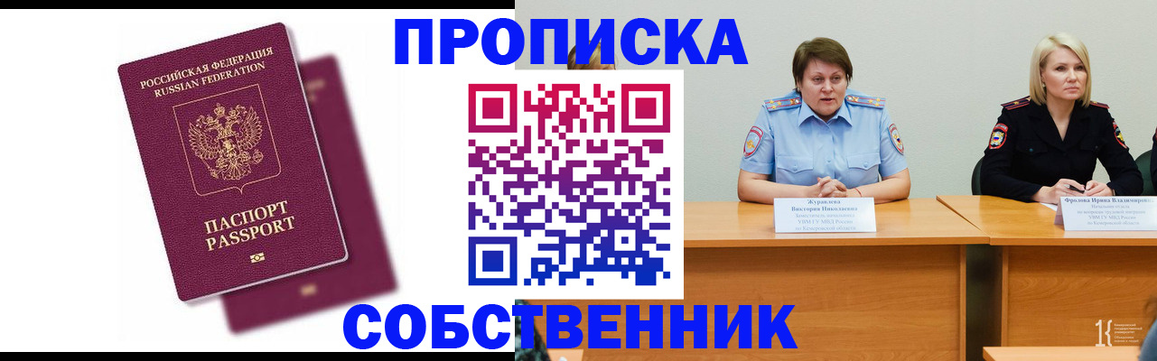 временная регистрация купить в Рузаевке