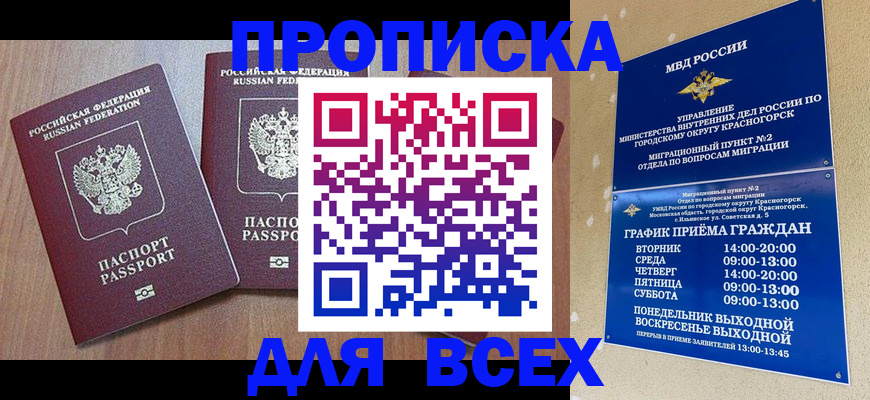 прописка от собственника в Рузаевке